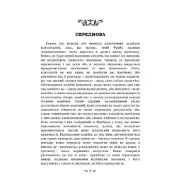 Психологія перенесення - Карл Густав Юнг - мініатюра 3