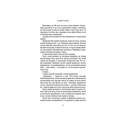 Кров і попіл: Із крові й попелу - Дженніфер Л. Арментраут BookChef (9786175480649) - мініатюра 10