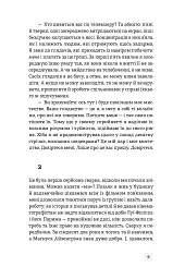 Світ див. Дептфордська трилогія. Книга 3 - Робертсон Девіс - мініатюра 9