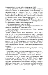 Nотатки Крука - Микола Кравченко - мініатюра 6