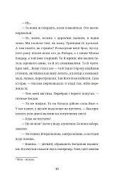 Бульбона - Іванна Стеф’юк - мініатюра 10