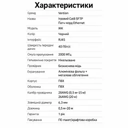 Кабель Ethernet Cat8 Vention 1 м патч-корд зі штекерами RJ45 на обох кінцях смуга пропускання 2000 МГц і швидкість передавання до 40 Гбіт/с фактична швидкість з’єднання залежить від можливостей портів обох пристроїв у комплекті 2 прозорі пилозахисні ковпачки RJ45 екранування фольгою та металевим обплетенням чорний (IKKBF) - мініатюра 8