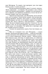 Пригоди бравого вояка Швейка - Ярослав Гашек - мініатюра 7