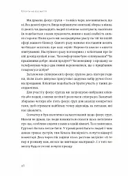 Клієнти на все життя. Як перетворити разового покупця на постійного клієнта - Пол Браун - мініатюра 6