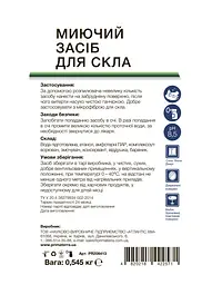 Концентрований засіб для ідеальної чистоти скла з розпилювачем (0.920 кг) - мініатюра 4