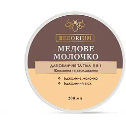Молочко для обличчя та тіла Beeorium 2 в 1 медове 200 мл - мініатюра 3