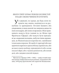 Державець - Нікколо Мак’явеллі - мініатюра 9