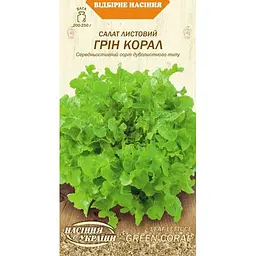 Насіння Салат листовий Насіння України Грін корал 1 г (623900)