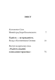 Гідність — це правдивість - Ігор Козловський - мініатюра 3