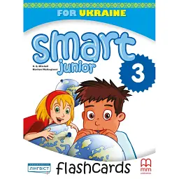 Smart Junior 3. Flash Cards (for Ukraine, НУШ) - Марілені Малкогіані - мініатюра 1