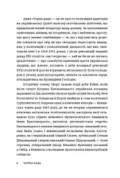Чорна рада - мініатюра 3