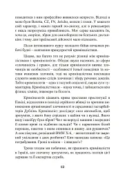 Наука розкриття злочинів. Досвід ізраїльського криміналіста - мініатюра 11