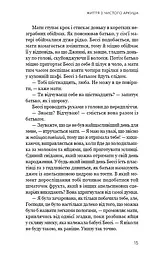 Життя з чистого аркуша - мініатюра 11