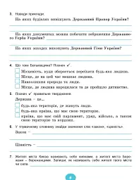 Я досліджую світ 4 клас. Робочий зошит з інтегрованого курсу в 2-х частинах. Частина 1 - Світлана Тарнавська - мініатюра 5