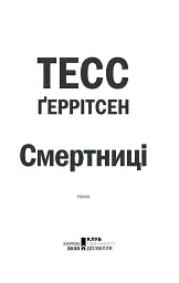 Смертниці - мініатюра 3