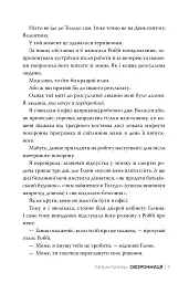 Охоронниця - мініатюра 4