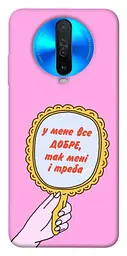 Чохол Demsky Все добре для Xiaomi Redmi K30