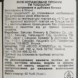 Віскі Togouchi Premium Blended Japanese Whisky, 40%, 0,7 л, у подарунковій упаковці - мініатюра 5