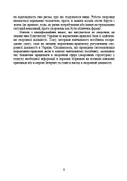 Професія охоронець. Нормативно-правове регулювання - Сергій Петков - мініатюра 5