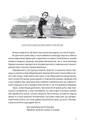І зберегти політ орла. Твори Тараса Шевченка. Книга 1 - Тарас Шевченко - мініатюра 2