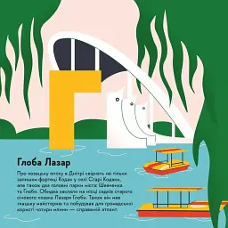Книжечка-мандрівочка. Дніпро - Максим Беспалов - мініатюра 6