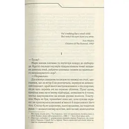 Книга Не озирайся і мовчи - Макс Кідрук КСД (9786171238657) - мініатюра 5