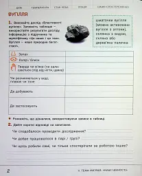 Зошит дослідника. 2 клас. Частина 2 - мініатюра 3
