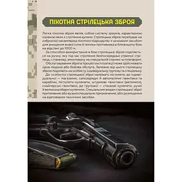 Зброя перемоги. Перший повний довідник озброєння української армії - Михайло Жирохов - мініатюра 13