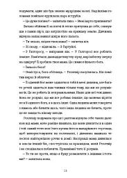 Золочена корона - Меріенн Ґордон - мініатюра 10