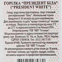 Горілка President Біла, штоф, 38%, 0,5 л (906417) - мініатюра 3