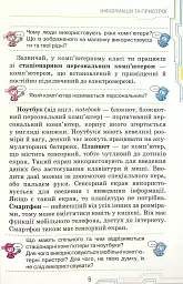 Інформатика 4 клас - Наталія Морзе - мініатюра 3