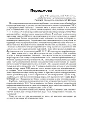 Математика. Геометрія : ЗНО та НМТ: Комплексне видання. Ч. ІІ. ЗНО та НМТ 2025 - мініатюра 2