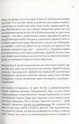 Як читати класиків - мініатюра 12