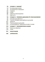 Стрес. Як підтримати себе та дитину - мініатюра 4