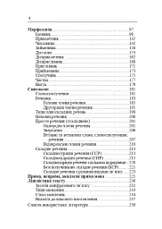 Українська мова. Довідник для підготовки до НМТ і ЗНО - мініатюра 14