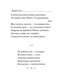 Крізь сотні сумнівів я йду до тебе... - Василь Стус - мініатюра 26