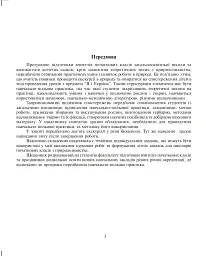Щоденник спостережень. Навчально-польова практика з основ природознавства - мініатюра 2