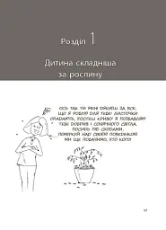 Я спробувала все! Упертість, плач та напади гніву. Долаємо без перешкод період від 1 до 5 років - Ізабель Фільоза - мініатюра 4