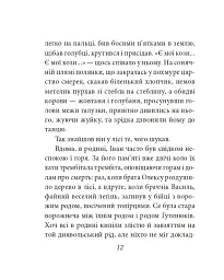Тіні забутих предків - Михайло Коцюбинський - мініатюра 13