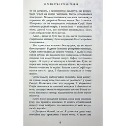 Книга Королевство Нечестивых. Книга 3: Королевство Ужасающих - Керри Манискалко BookChef (9786175483145) - миниатюра 6