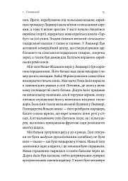 Материнська відвага. Обіцянка, яка врятувала нас у Голокост - Малка Левін - мініатюра 12