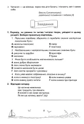 Сонячні вітрила. 4 клас. Книжка для додаткового читання - Оксана Лабащук - мініатюра 6