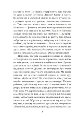 Бігти не можна залишитися. Історії українських біженців у власній країні - мініатюра 8