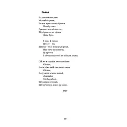 Книга Майк Йогансен. Вибрані твори Yakaboo Publishing (9786178107734) - мініатюра 5