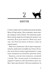 Солодкий дарунок Гемлі - мініатюра 12