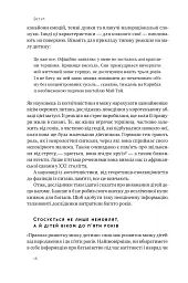 Правила розвитку мозку дитини. Ростимо розумного і щасливого малюка від 0 до 5 років Джон Медіна - мініатюра 13