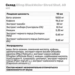 Передтренувальний комплекс Olimp Black Weiler Shred Shot Цитрус-пунш 60 мл - мініатюра 3