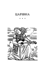Царівна - мініатюра 4