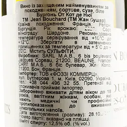 Вино Jean Bouchard Bourgogne Hautes-Cotes de Nuits Blanc, 12,5%, 0,375 л (723938) - мініатюра 3