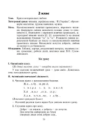 Відкритий урок. Із педагогічного досвіду роботи вчителя початкових класів - мініатюра 5